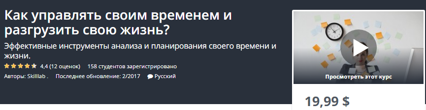 [Udemy] Как управлять своим временем и разгрузить _0.png